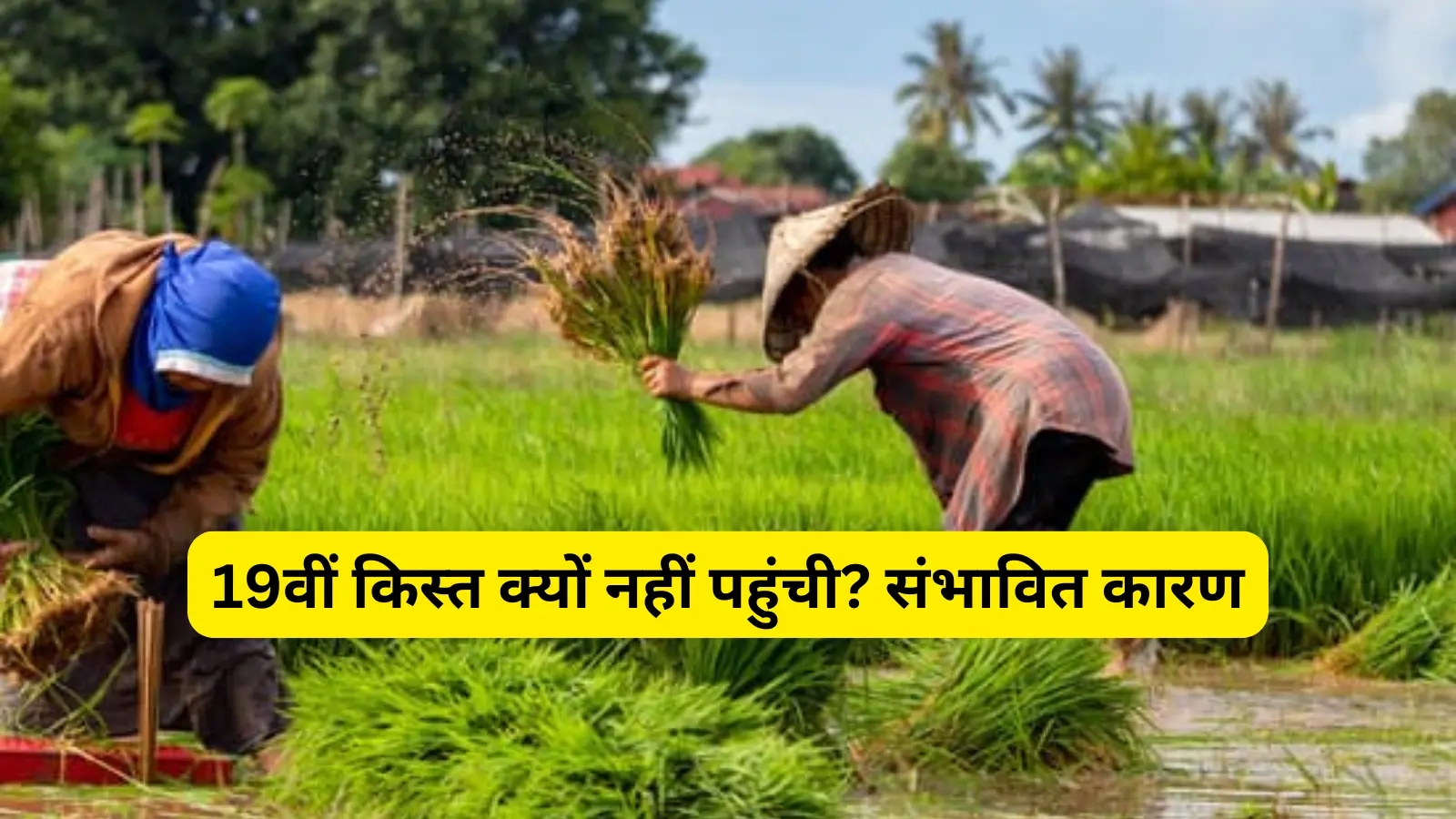 पीएम किसान ई-केवाईसी प्रक्रिया