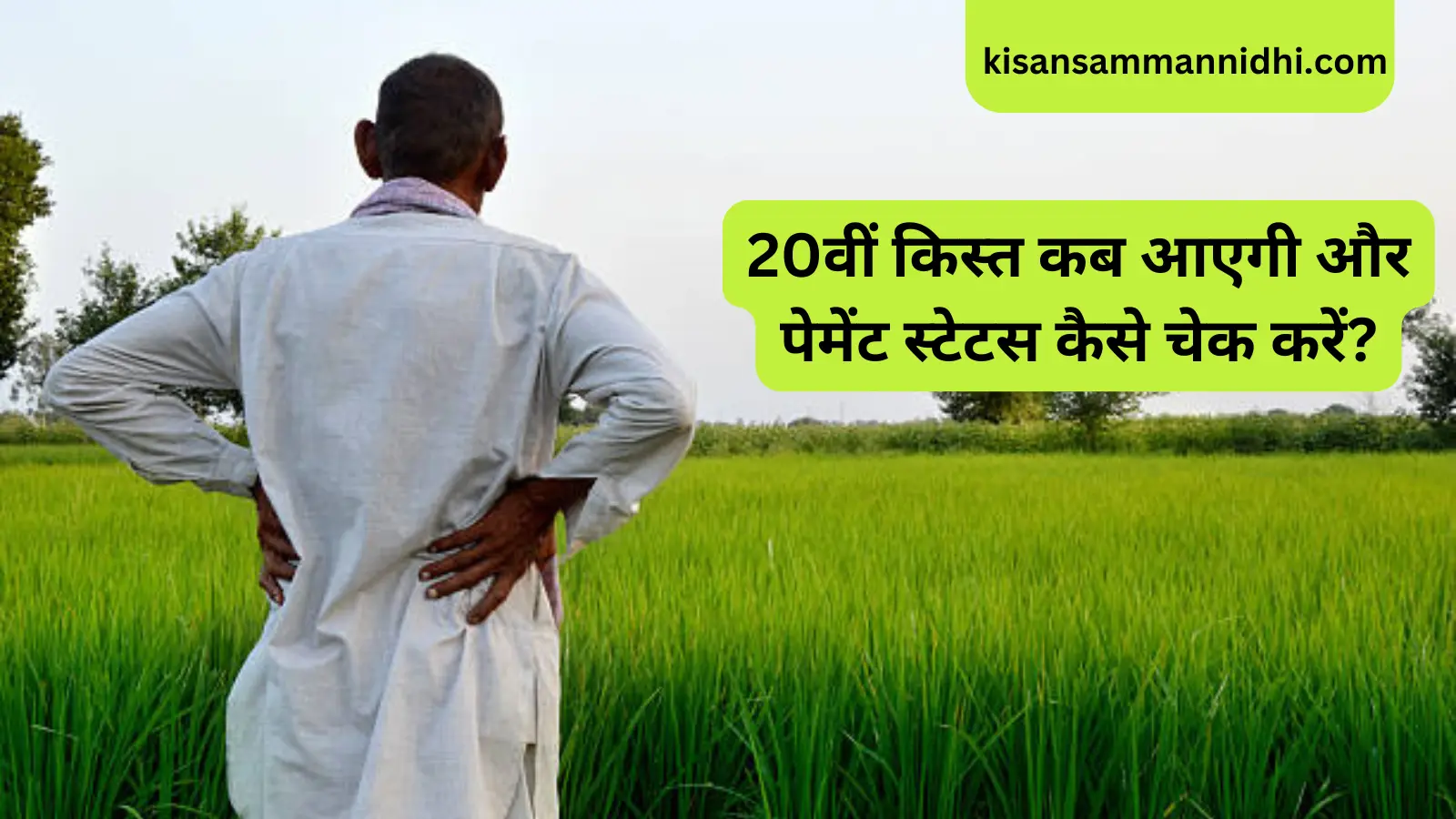 पीएम किसान ई-केवाईसी प्रक्रिया